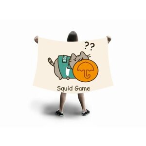 Флаг Squid Game, Игра в кальмара №1