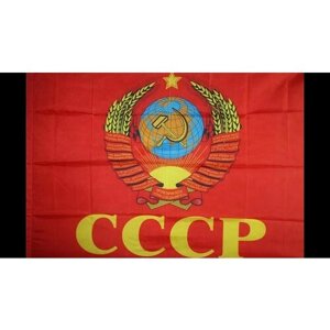 Флаг СССР Серп и Молот Советский Союз 145х90 см.