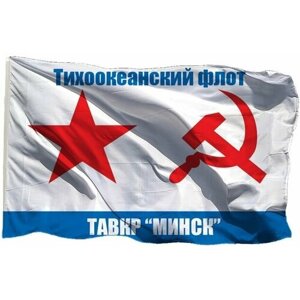 Флаг тавкр Минск Тихоокеанский флот ВМФ СССР на шёлке, 90х135 см - для ручного древка