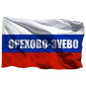 Флаг триколор Орехово-Зуева на шёлке, 90х135 см - для ручного древка