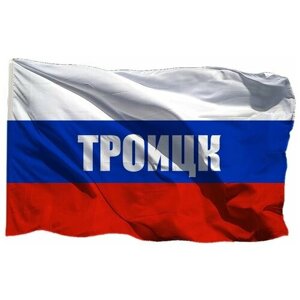 Флаг Троицка на шёлке, 90х135 см - для ручного древка