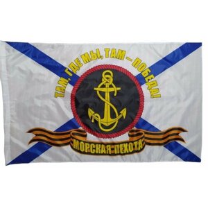 Флаг ВМФ Морская пехота МорПех Там где мы там победа! 145Х90см нашфлаг Большой Двухсторонний Уличный