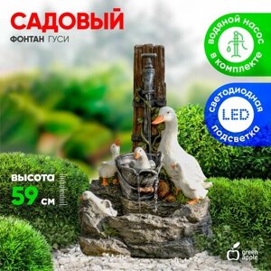 Фонтан декоративный садовый уличный "Гуси" GREEN APPLE GANF-07 59 см