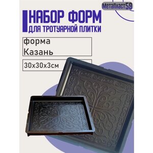Формы для бетона "Казань" 10 шт, 30х30х3 см, для заливки, для тротуарной плитки, для кирпича декоративного