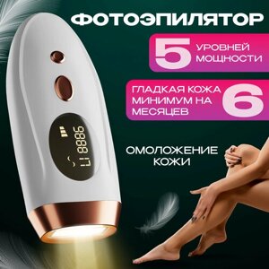 Фотоэпилятор лазерный Evo Beauty, профессиональное удаление волос, лазерный эпилятор для тела