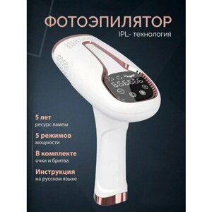 Фотоэпилятор лазерный профессиональный с охлаждением, лазер для удаления волос.