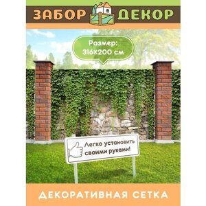 Фотосетка для забора 316х200см ЗД-0843