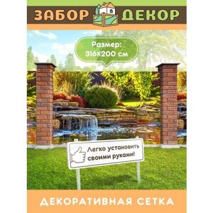 Фотосетка для забора 316х200см ЗД-0859