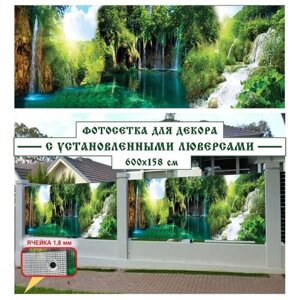 Фотосетка Мечта для декора "Водопады" 600x158 см