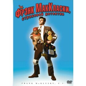 Фрэнк Маккласки, страховой детектив (DVD)