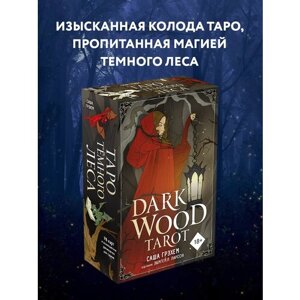 Гадальные карты ЭКСМО Dark Wood Tarot. Таро Темного леса, 78 карт, 731