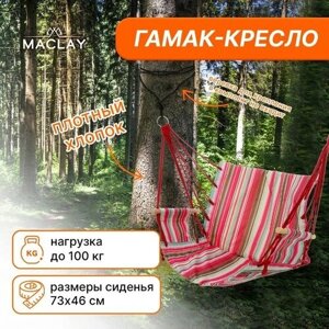 Гамак-кресло Maclay, 57х45х50, цвет микс, материал хлопок