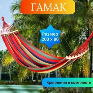 Гамак подвесной 80*200см с перекладиной / мебель садовая / гамак туристический / качель садовая / качель подвесная /Гамак для отдыха дома на даче на природе/ садовая мебель для пикника и отдыха/ отличный подарок/