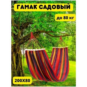 Гамак садовый подвесной туристический походный 200 х 80 см с деревянными перекладинами в чехле мешочке гамак для отдыха для взрослых и детей