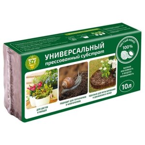 GARDEN SHOW Субстрат кокосовый «универсальный», 10 л (брикет) 1/24