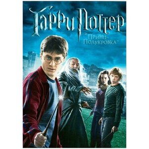 Гарри Поттер и Принц-Полукровка (региональное издание)