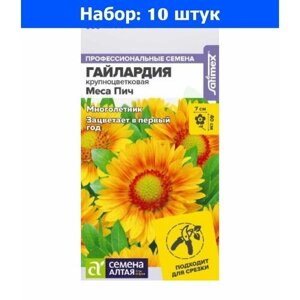 Гайлардия Меса Пич 3шт Мн (Сем Алт) - 10 пачек семян