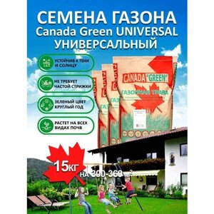 Газонная трава семена Канада Грин Универсальный Universal 15 кг/ райграс, тимофеевка, овсяница семена газона