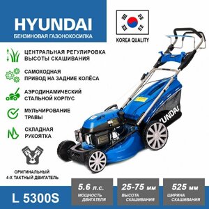 Газонокосилка бензиновая Hyundai L 5300S (5.6 л. с, 38.3 кг, самоходная, ширина скашивания 52.5 см, высота скашивания 25-75 мм, травосборник 65 л)