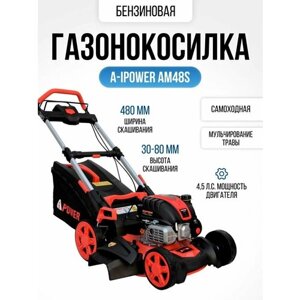 Газонокосилка бензиновая самоходная A-iPower AM48S (4,5 л. с, травосборник 70 л, ширина скашивания 48 см, высота 30-80 мм, 32 кг)