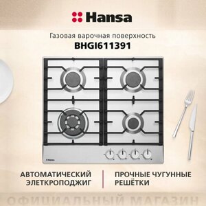Газовая варочная панель Hansa BHGI611391, серебристый