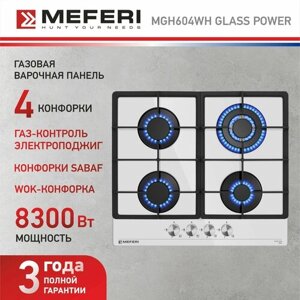 Газовая варочная панель MEFERI MGH604WH GLASS POWER, автоподжиг, газ-контроль, белое стекло