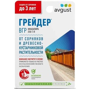 Гербицид от сорняков Avgust Грейдер ВГР концентрат 10 мл