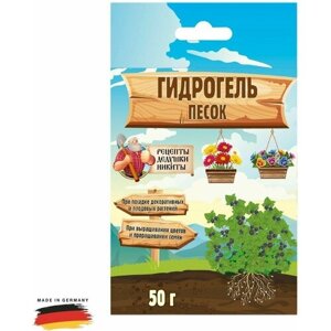 Гидрогель "Рецепты Дедушки Никиты", песок, 50 г