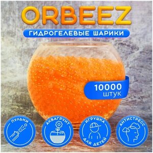 Гидрогелевые шарики, Гидрогель, Орбизы, Аквагрунт, Orbeez, оранжевый, 10 000 шт, 50 гр.