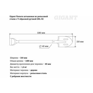 Gigant Лопата штыковая из рельсовой стали с V-образной ручкой GRL-02