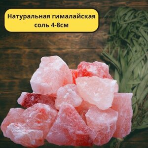 Гималайская соль колотая для бани, сауны, дома 5кг фракция 4-8см