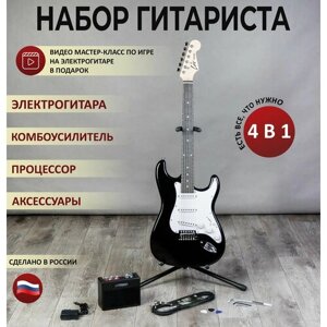 Гитара 4/4 LEX guitar набор 4 в 1 гитариста (электрогитара, комбоусилитель, провод, медиаторы)