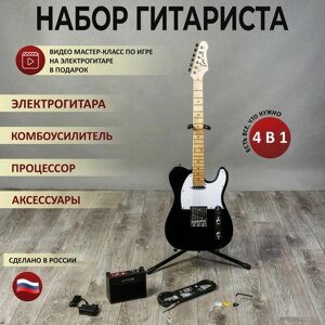 Гитара 4/4 набор гитариста 4 в 1 Lexguitar (электрогитара, комбоусилитель, провод, медиаторы)