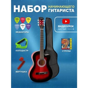 Гитара DAVINCI DF-50C RD PACK-набор гитариста: акустика 7/8, чехол, медиатор, ремень, каподастр, вертушка, струны
