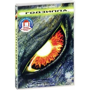 Годзилла (1998) / Годзилла (2014) (2 DVD)