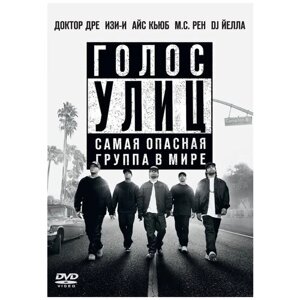 Голос улиц DVD-video (DVD-box)