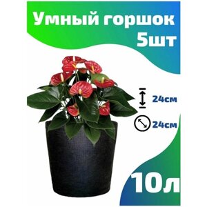 Горшок текстильный для рассады, растений, цветов Smart Pot - 10 л 5 шт.