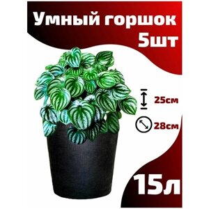 Горшок текстильный для рассады, растений, цветов Smart Pot - 15 л 5 шт.