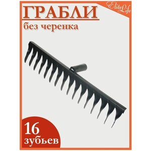 Грабли (16 витых зубьев) 49,5 см, зуб 9 см, эмаль, без черенка