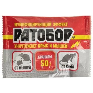 Гранулы от грызунов Ратобор 50гр 1108796