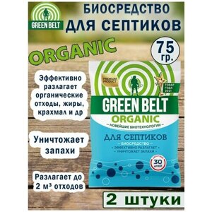 Green Belt Биосредство для септиков 75 гр, 2 упаковки