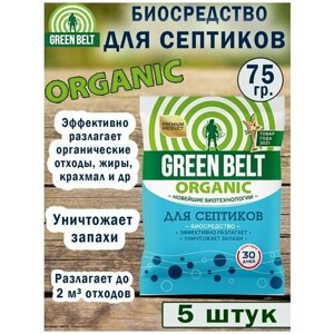 Green Belt Биосредство для септиков 75 гр. , 5 упаковок