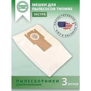 Green Label Пылесборники 3 шт. для THOMAS, мешки для пылесоса Томас