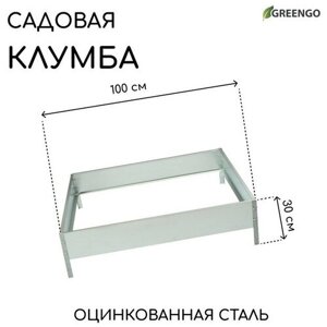 Greengo Клумба оцинкованная, 100 100 15 см, «Квадро», Greengo