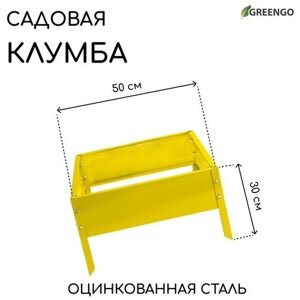 Greengo Клумба оцинкованная, 50 50 15 см, жёлтая, «Квадро», Greengo