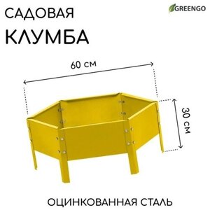 Greengo Клумба оцинкованная, d = 60 см, h = 15 см, жёлтая, Greengo