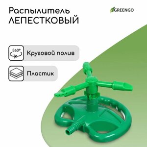 Greengo Распылитель 3-лепестковый, штуцер под шланг 1/2", пластик