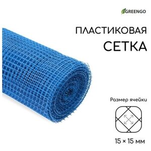 Greengo Сетка садовая, 1 20 м, ячейка ромб 15 15 мм, пластиковая, синяя, Greengo