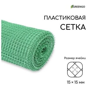 Greengo Сетка садовая, 1 20 м, ячейка ромб 15 15 мм, пластиковая, зелёная, Greengo