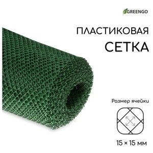 Greengo Сетка садовая, 1.5 20 м, ячейка ромб 15 15 мм, пластиковая, зелёная, Greengo